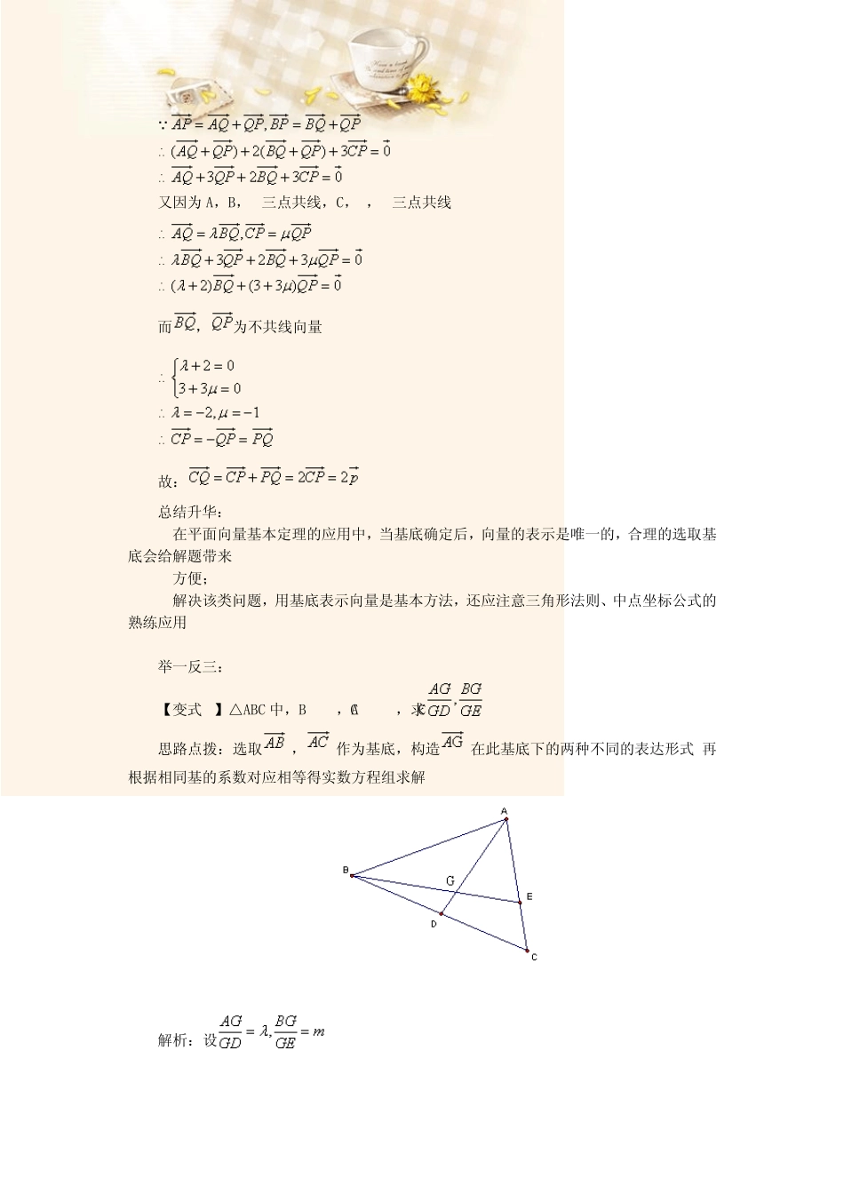 平面向量的基本定理及坐标表示_第3页