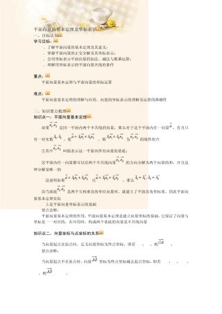 平面向量的基本定理及坐标表示