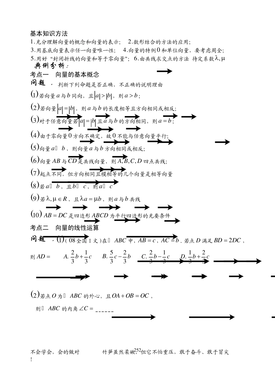 平面向量的基本概念及线性运算基础+复习+习题+练习)_第2页