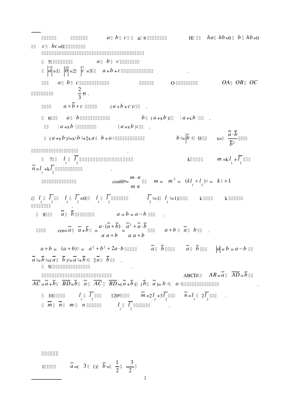 平面向量的数量积及其应用_第2页