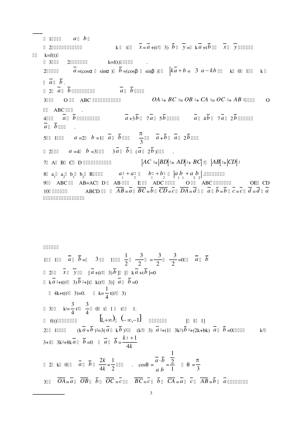 平面向量的数量积及其应用_第3页