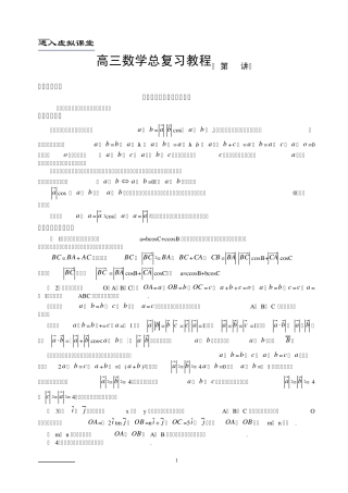 平面向量的数量积及其应用