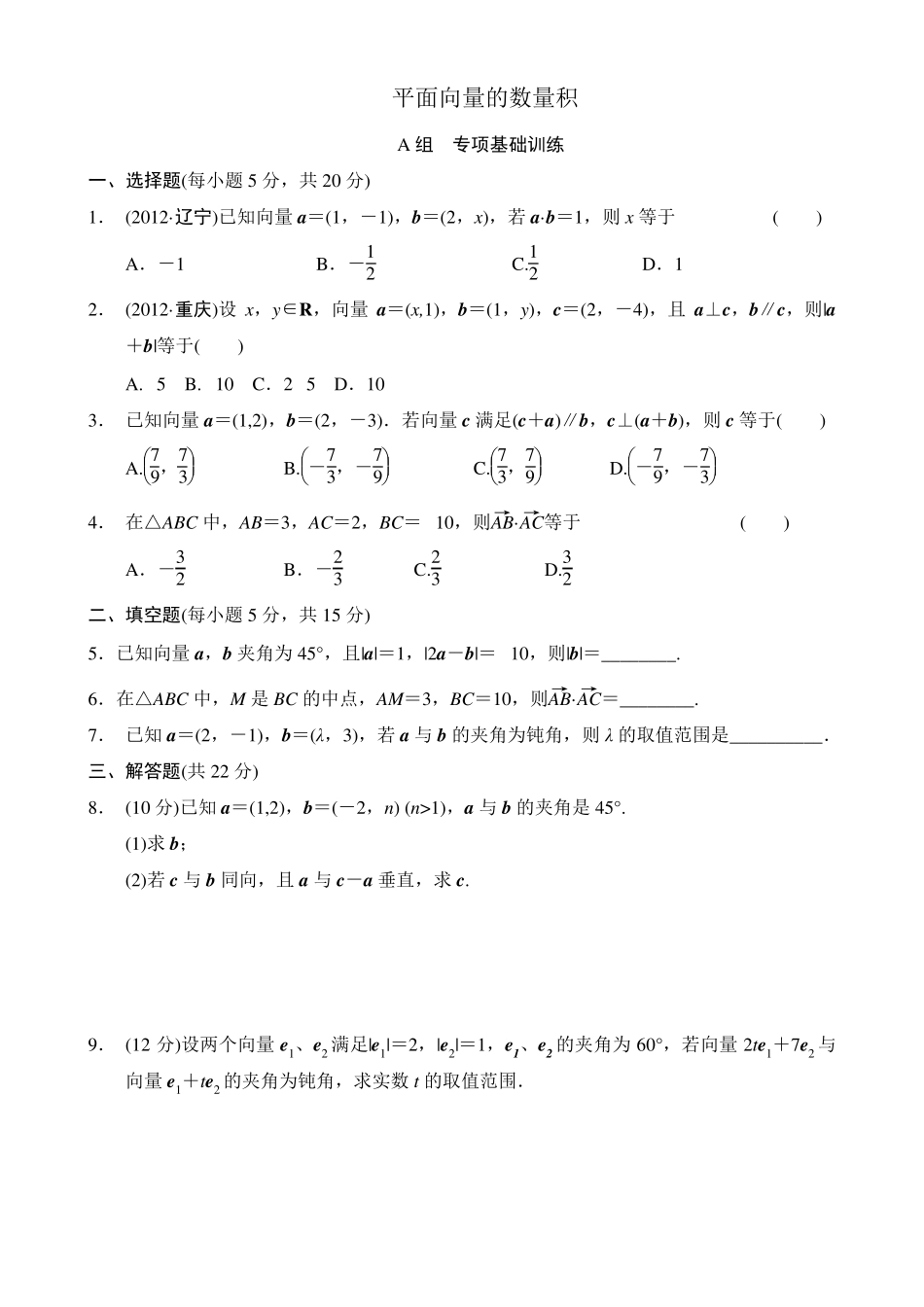 平面向量的数量积练习题_第1页