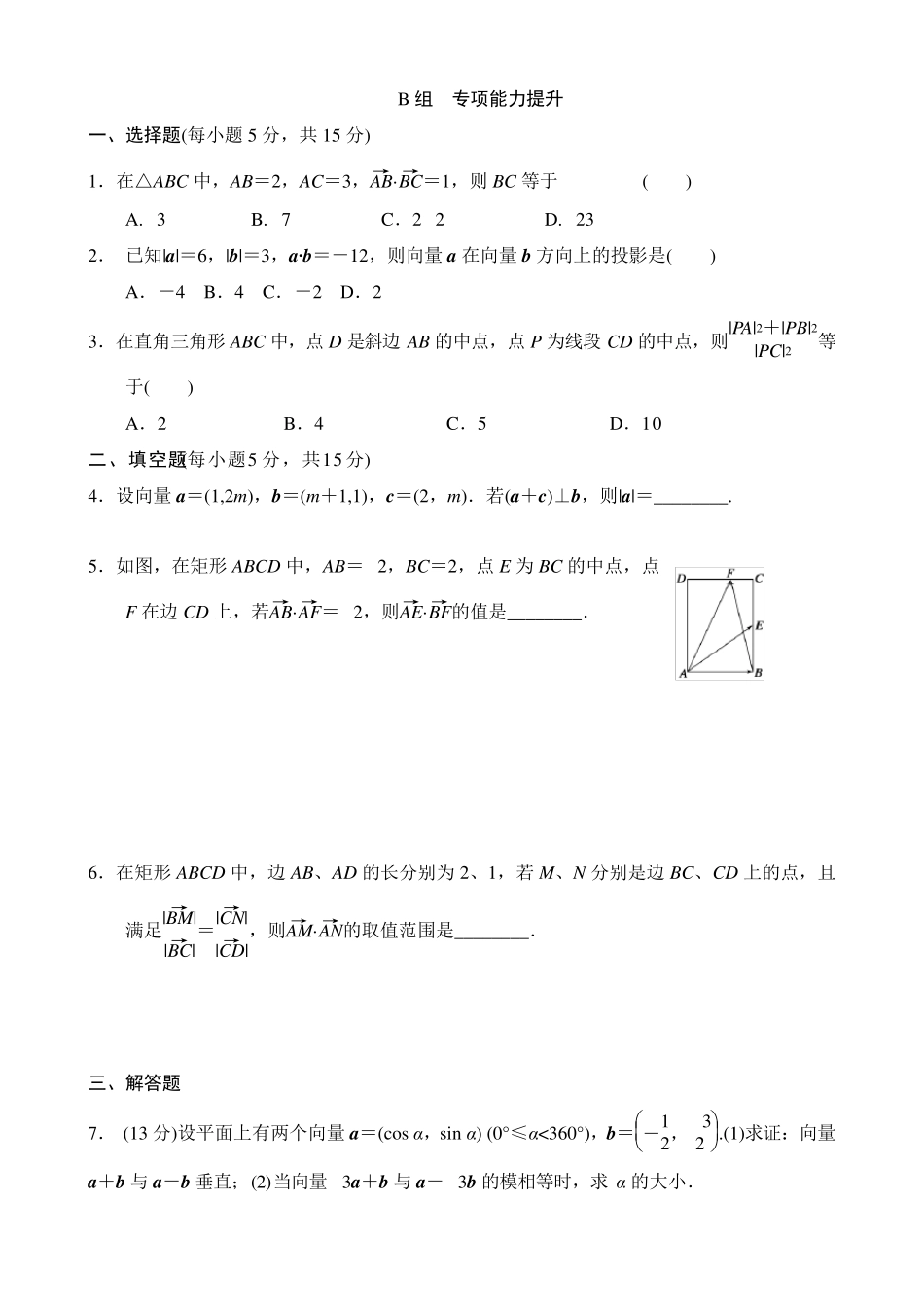 平面向量的数量积练习题_第2页