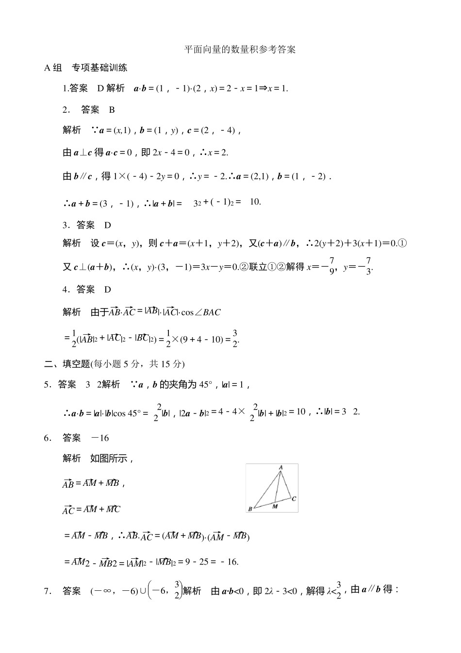 平面向量的数量积练习题_第3页
