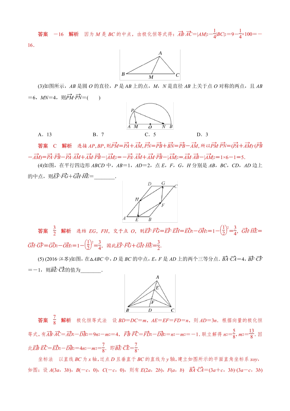 平面向量的极化恒等式_第2页