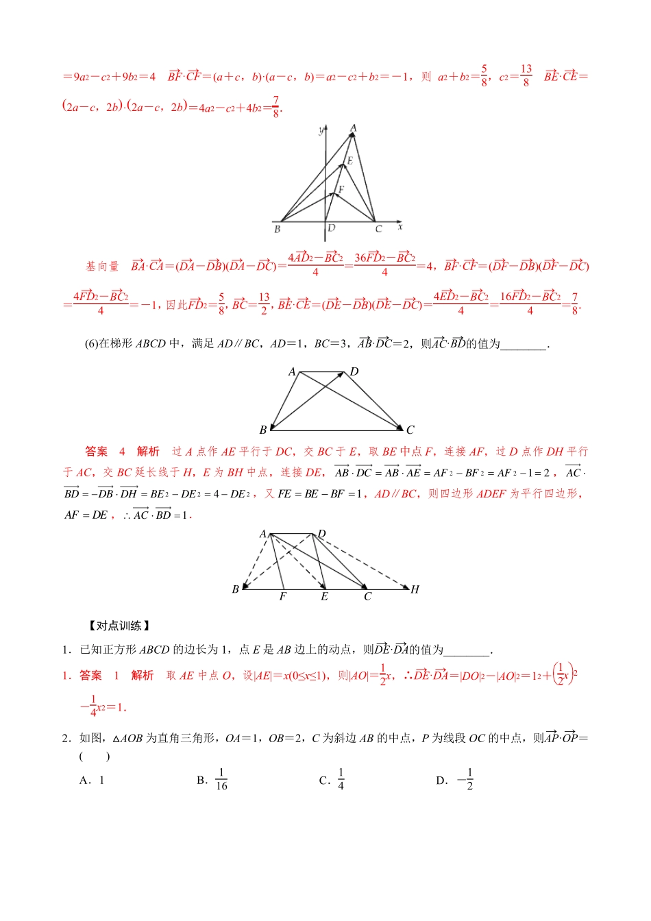 平面向量的极化恒等式_第3页