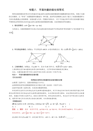 平面向量的极化恒等式