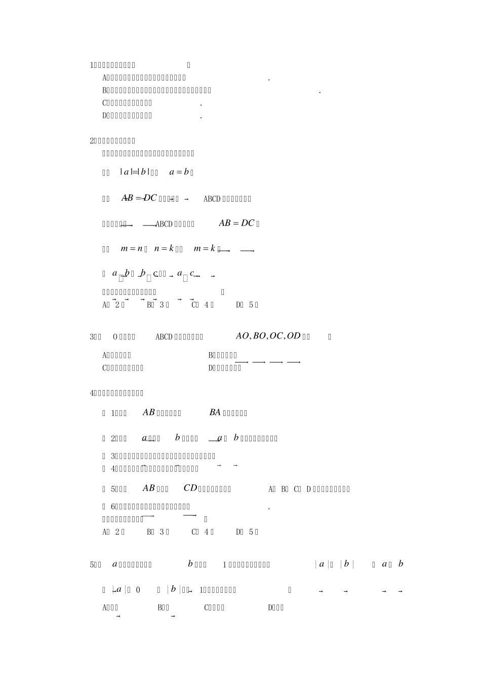平面向量的概念练习_第1页