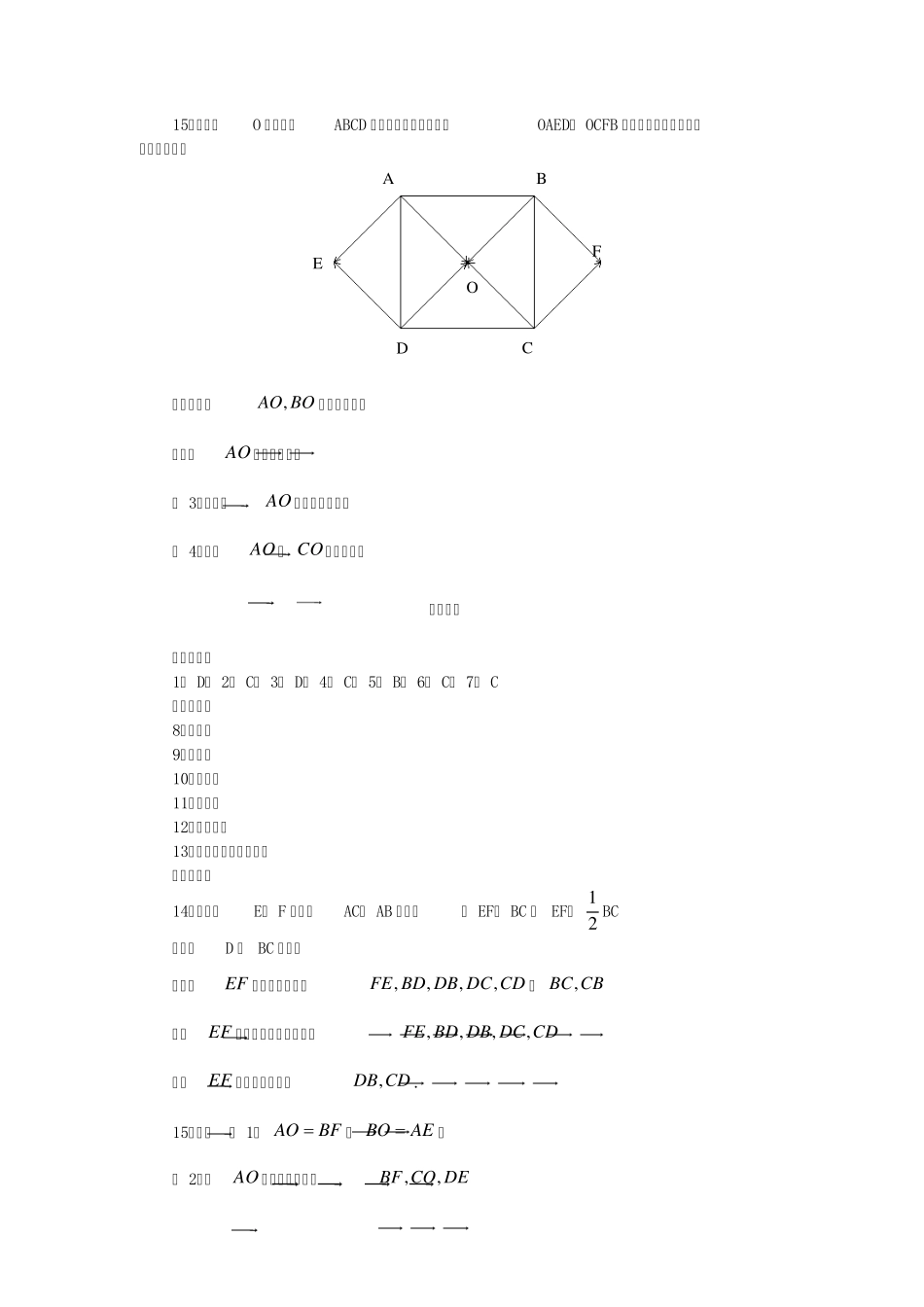 平面向量的概念练习_第3页