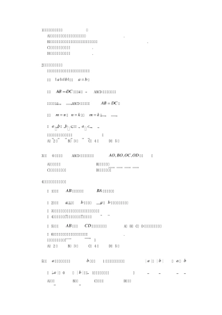 平面向量的概念练习
