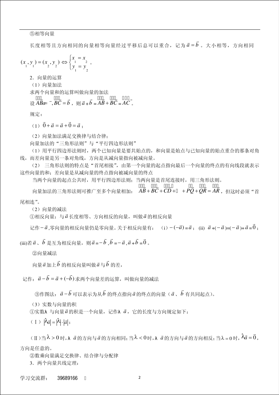 平面向量的概念及运算_第2页
