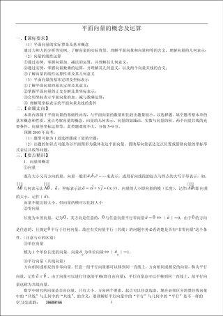 平面向量的概念及运算