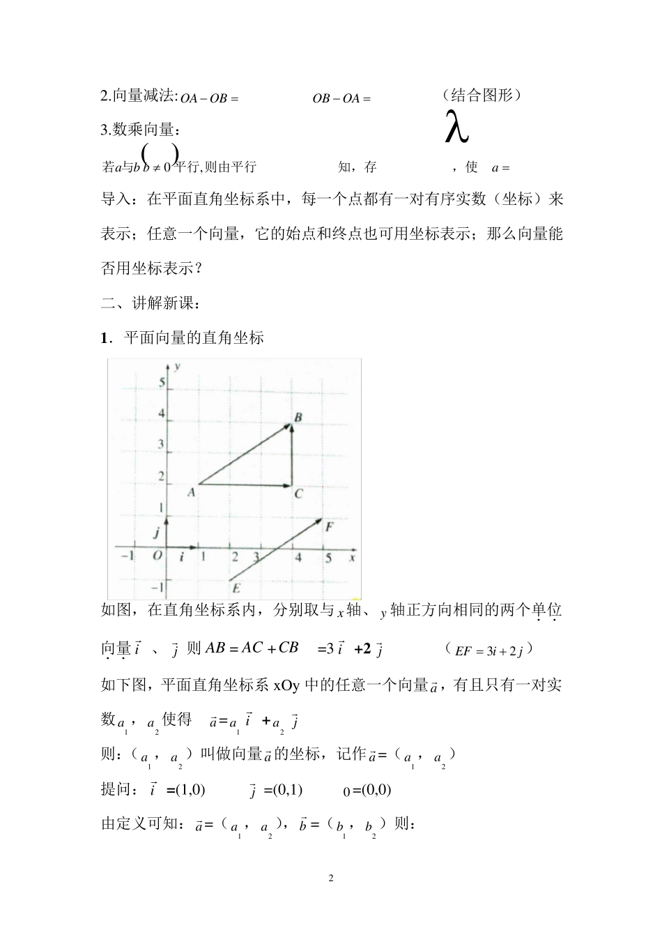 平面向量的直角坐标运算(中职优秀教案)_第2页