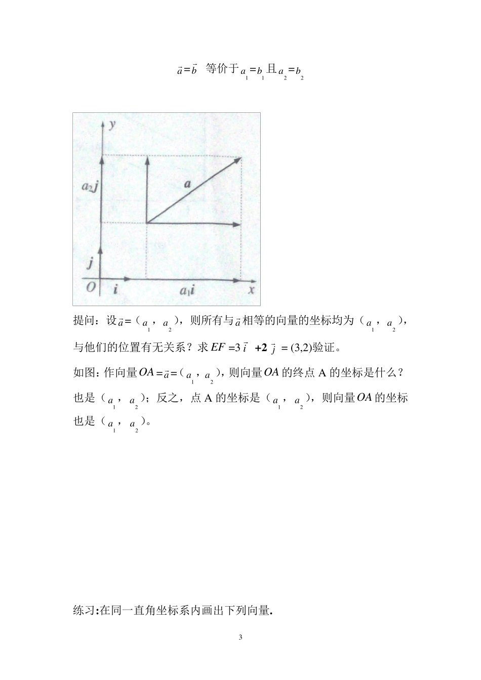 平面向量的直角坐标运算(中职优秀教案)_第3页