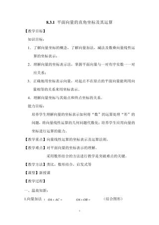 平面向量的直角坐标运算(中职优秀教案)
