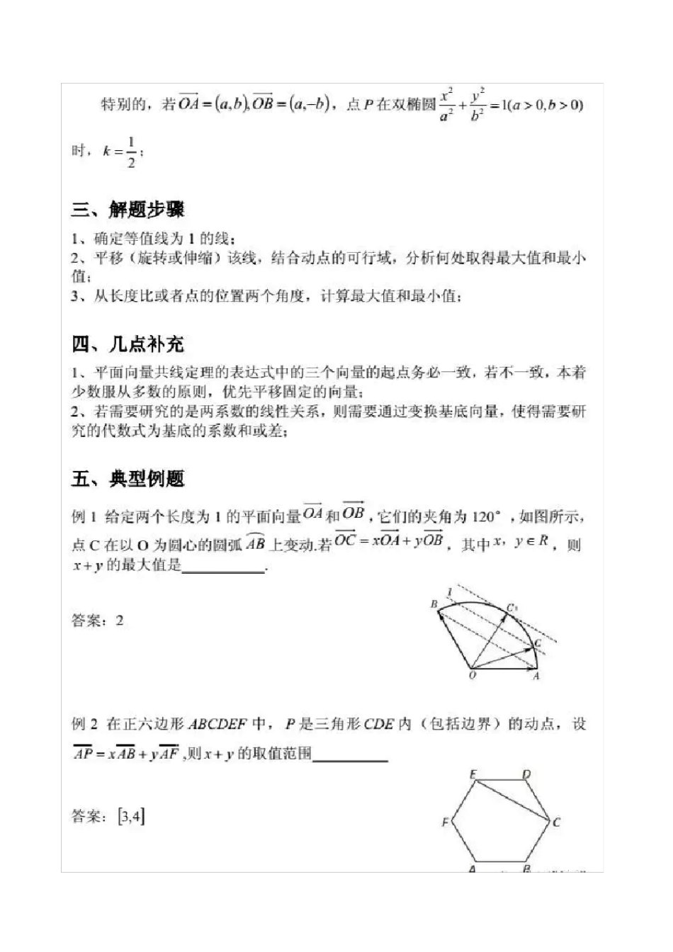 平面向量的等和线、等差线、等积线、等商线等(图片版)_第3页