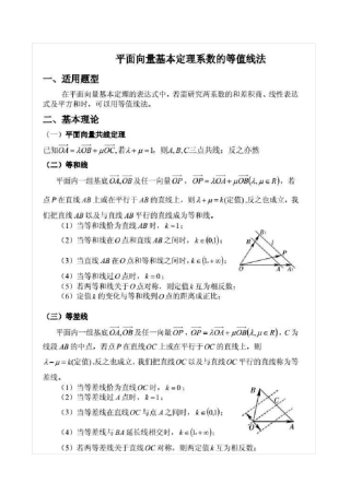 平面向量的等和线、等差线、等积线、等商线等