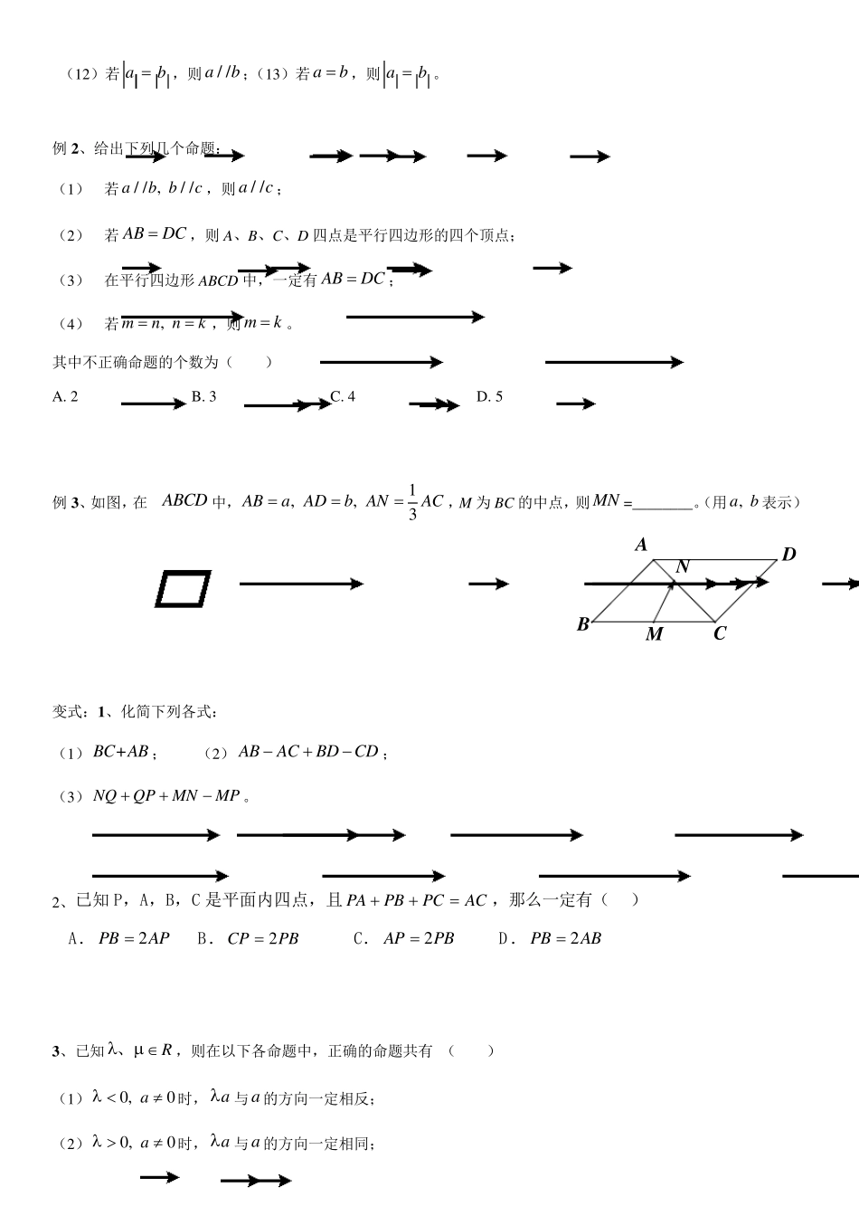 平面向量的线性运算以及坐标运算_第2页