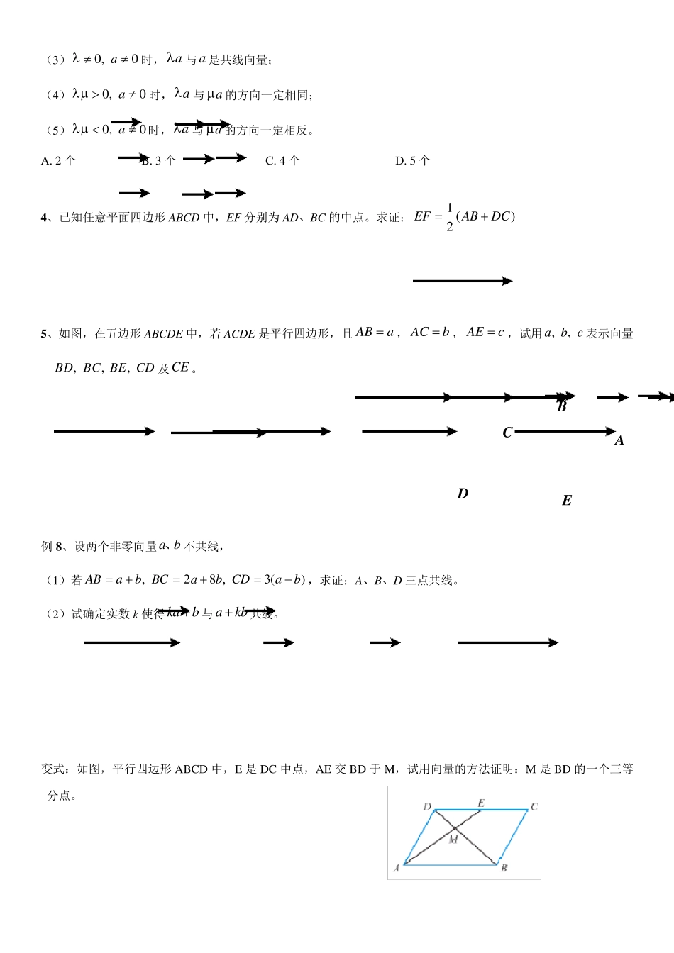 平面向量的线性运算以及坐标运算_第3页