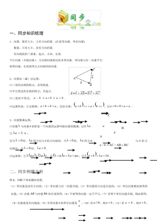 平面向量的线性运算以及坐标运算