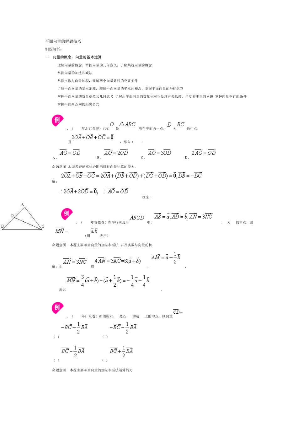 平面向量的解题技巧_第1页