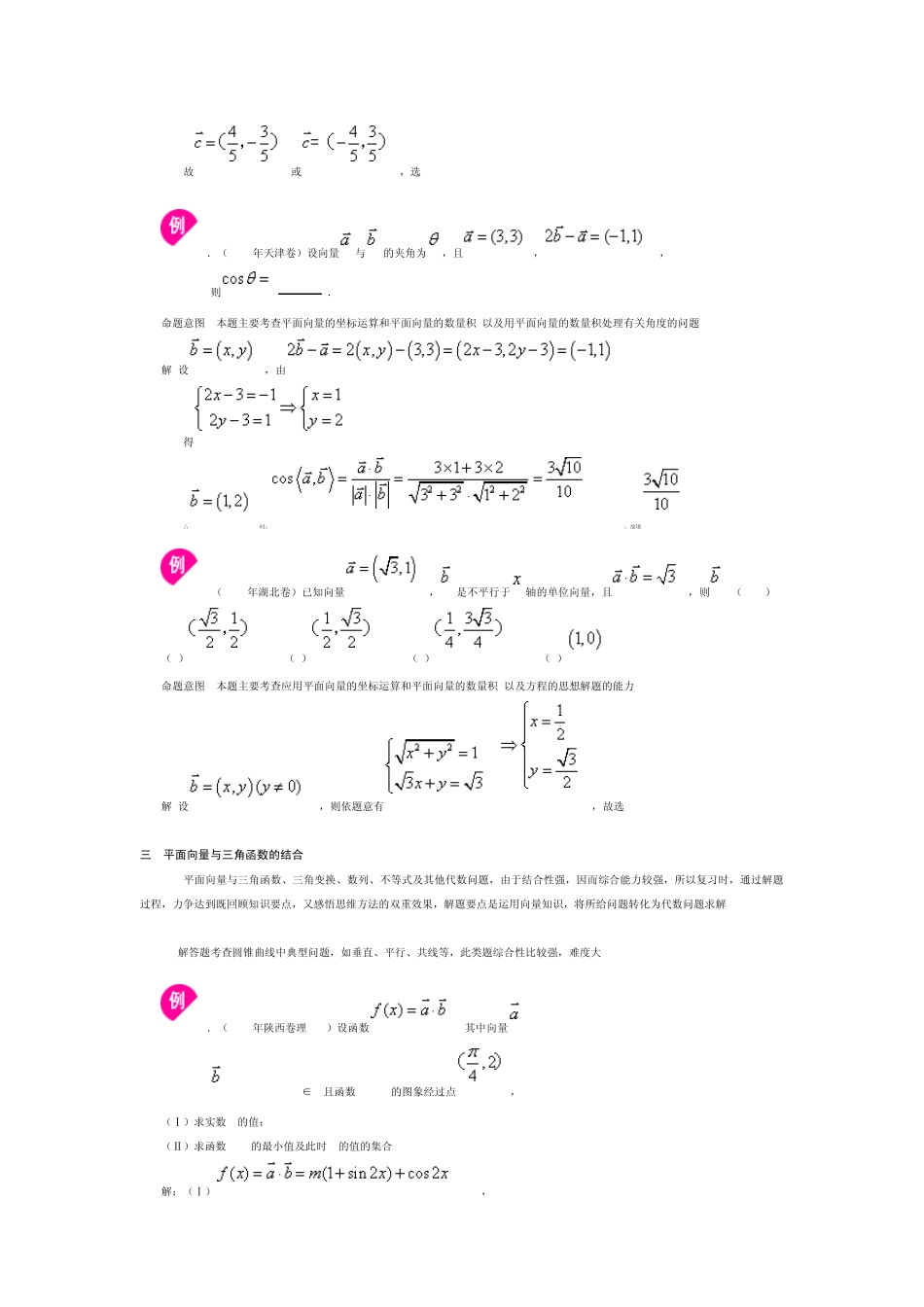 平面向量的解题技巧_第3页