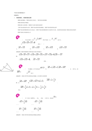 平面向量的解题技巧