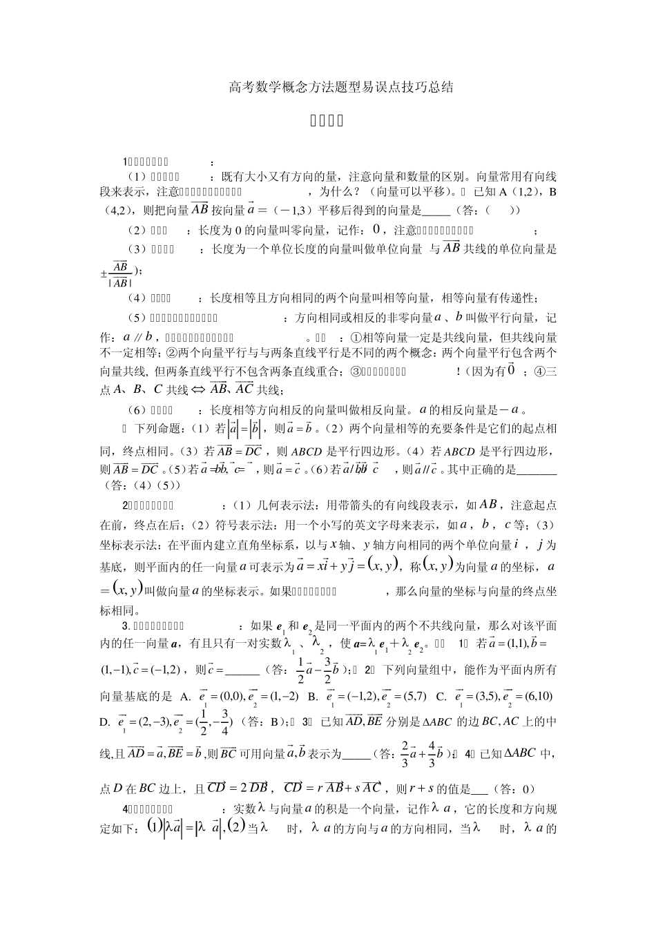 平面向量知识点_第1页