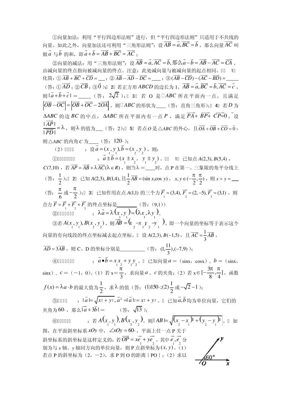 平面向量知识点_第3页