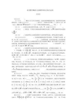 平面向量知识点