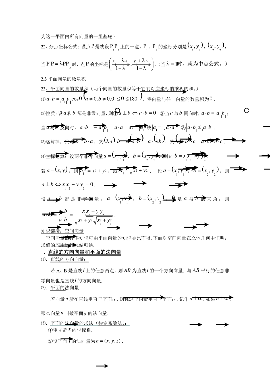 平面向量知识点归纳_第2页