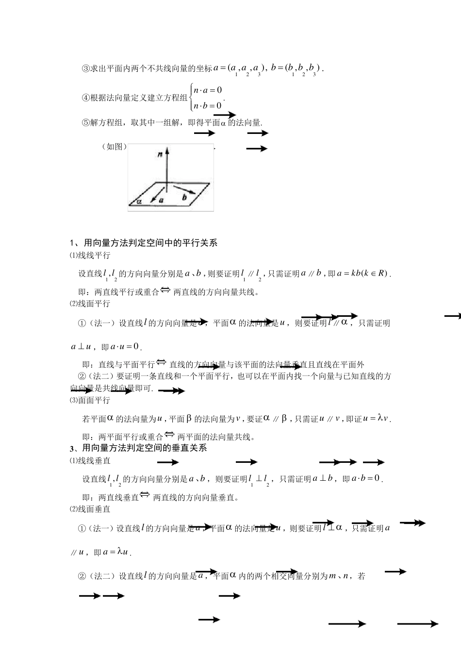 平面向量知识点归纳_第3页