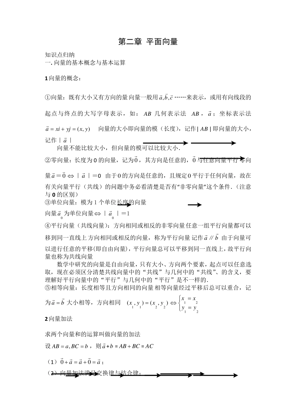 平面向量知识点总结与训练_第1页