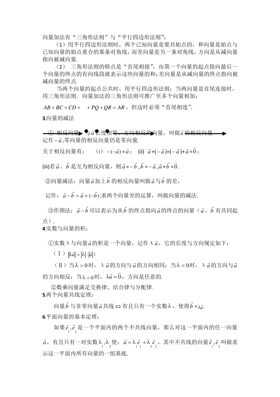 平面向量知识点总结与训练_第2页