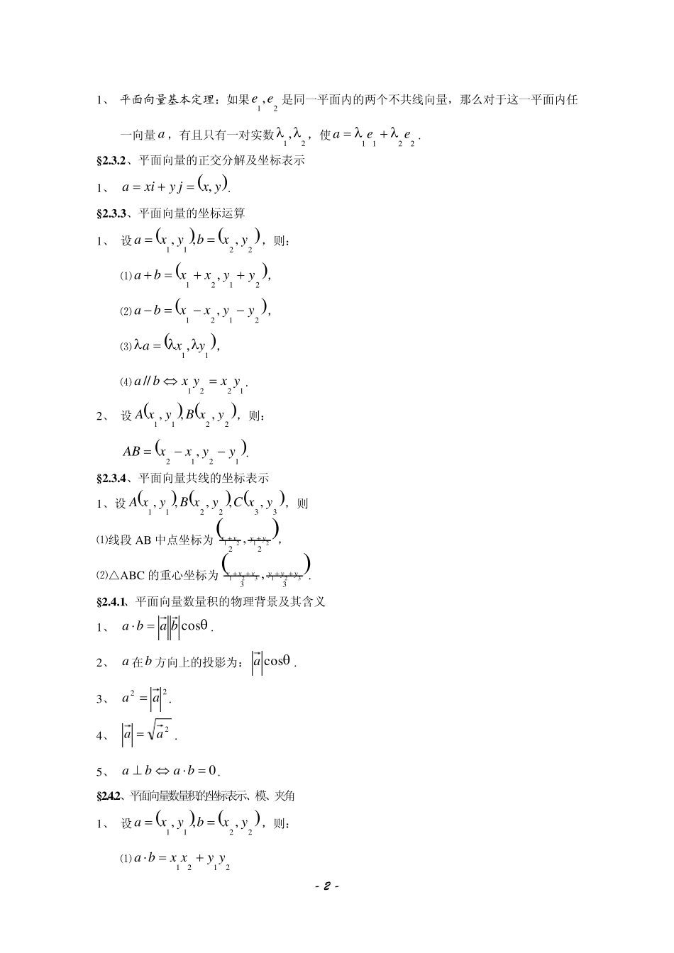 平面向量空间向量知识点_第2页
