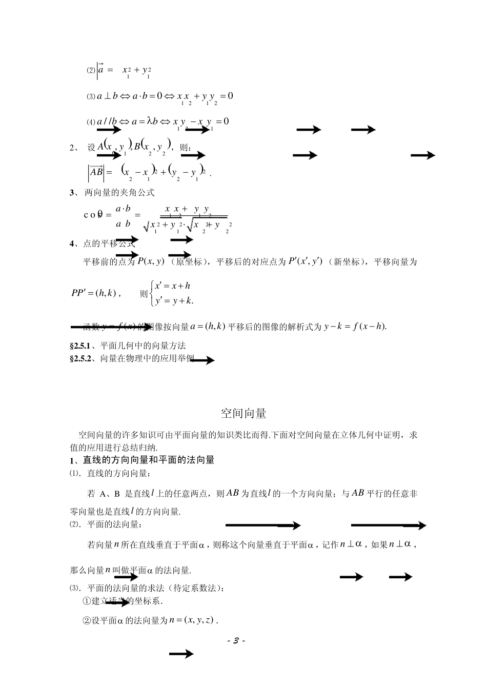 平面向量空间向量知识点_第3页