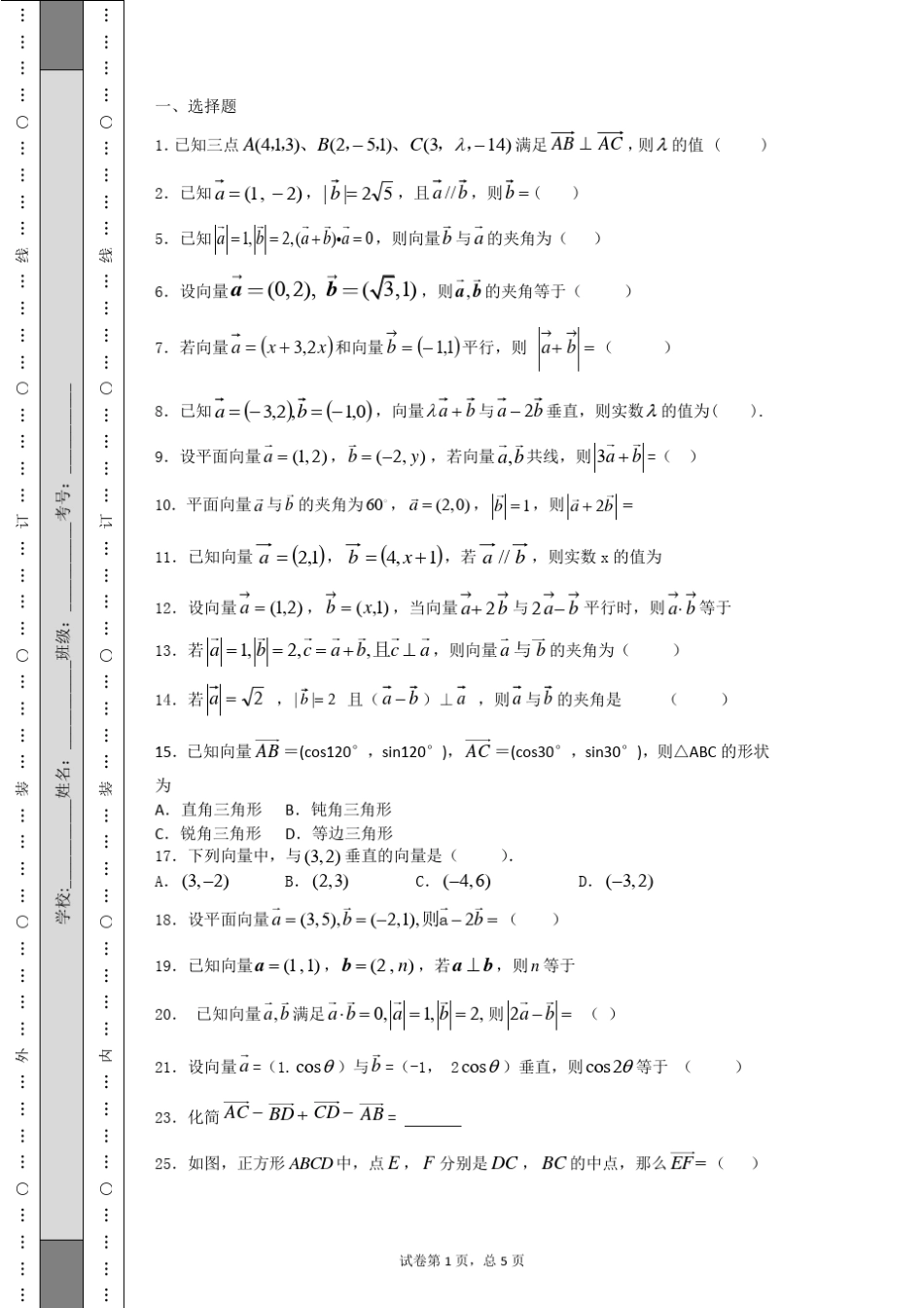 平面向量简单练习题_第1页