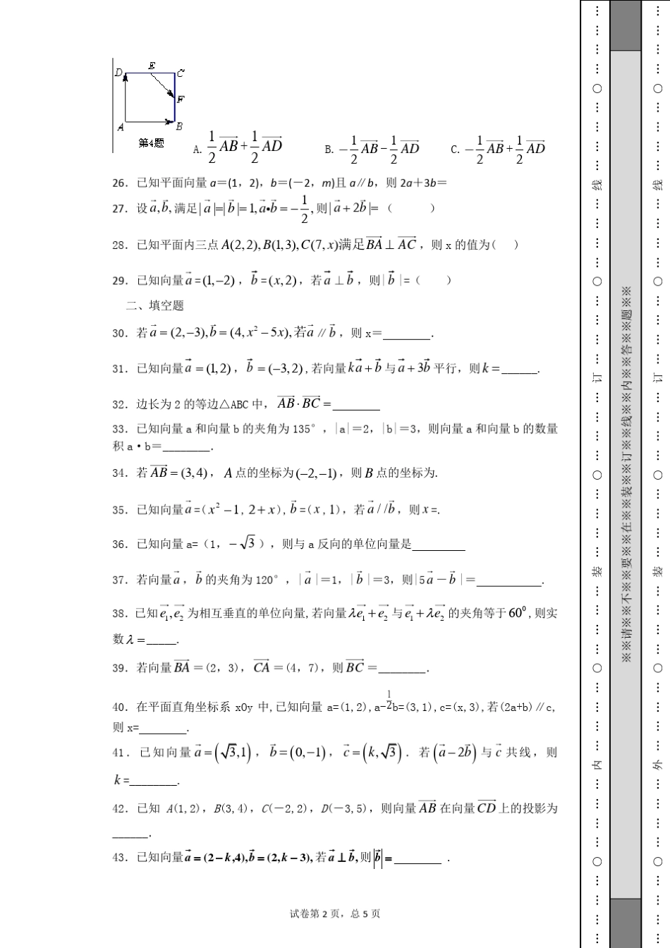 平面向量简单练习题_第2页