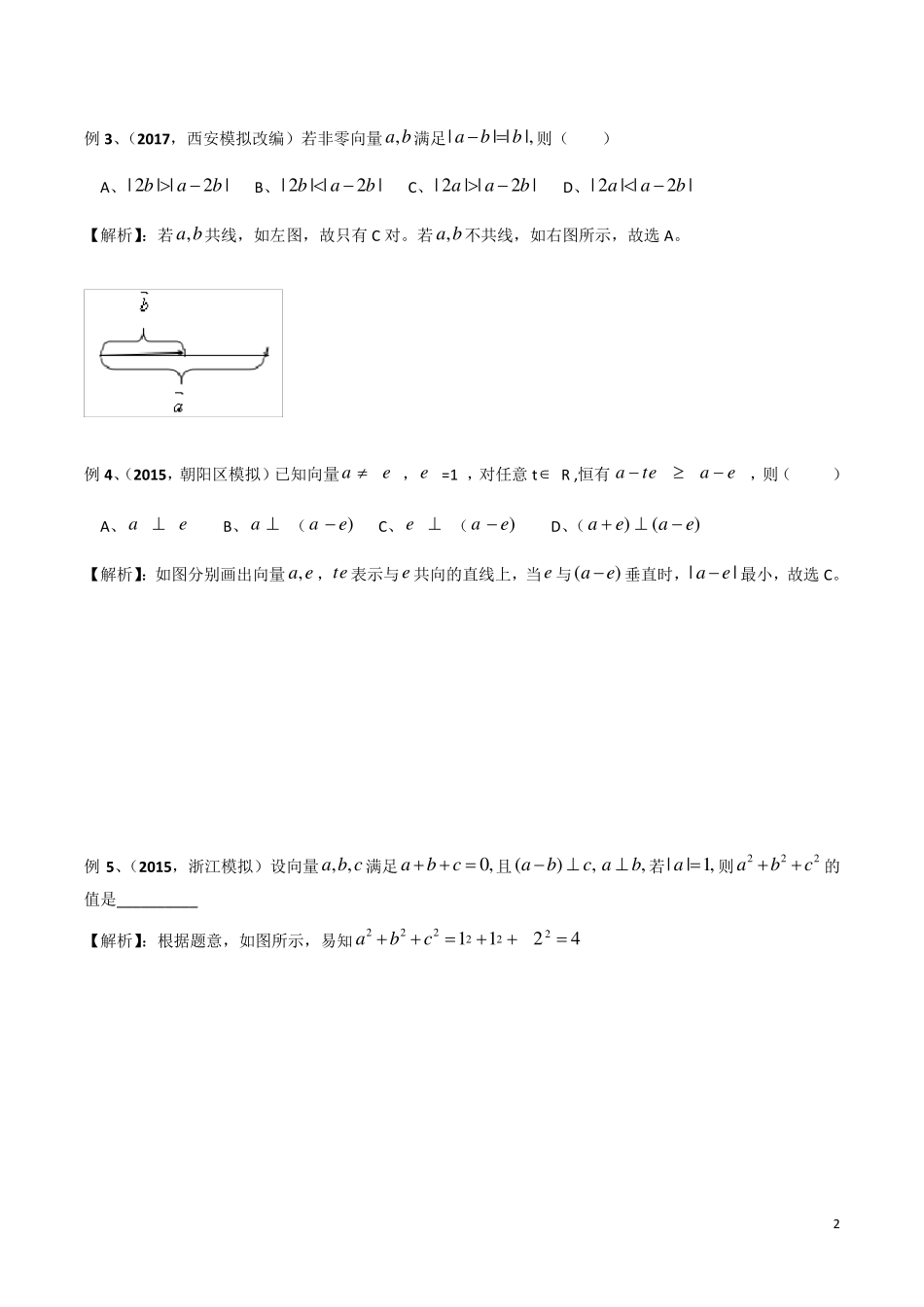 平面向量系列之几何意义法_第2页
