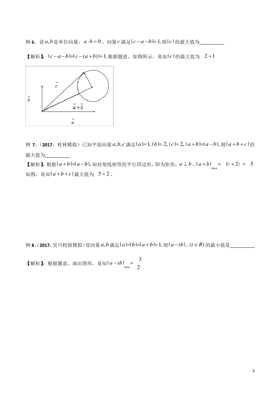 平面向量系列之几何意义法_第3页