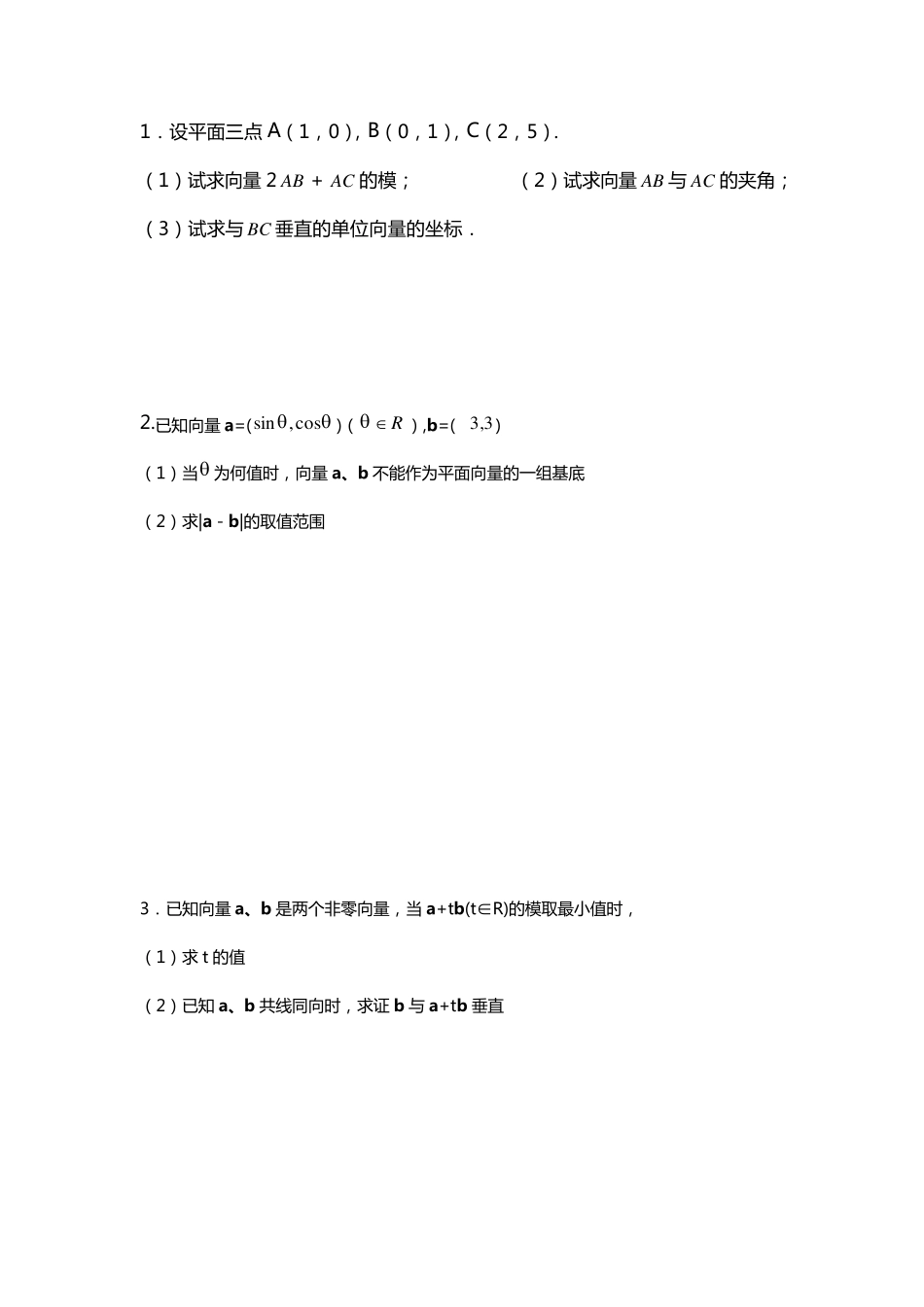 平面向量练习题集(附答案解析)_第2页