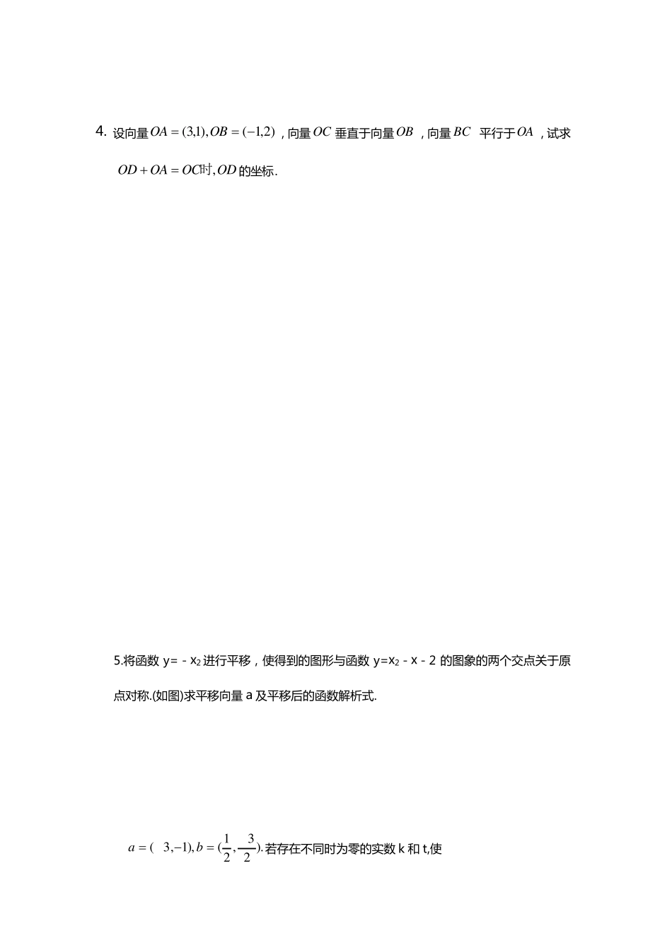 平面向量练习题集(附答案解析)_第3页