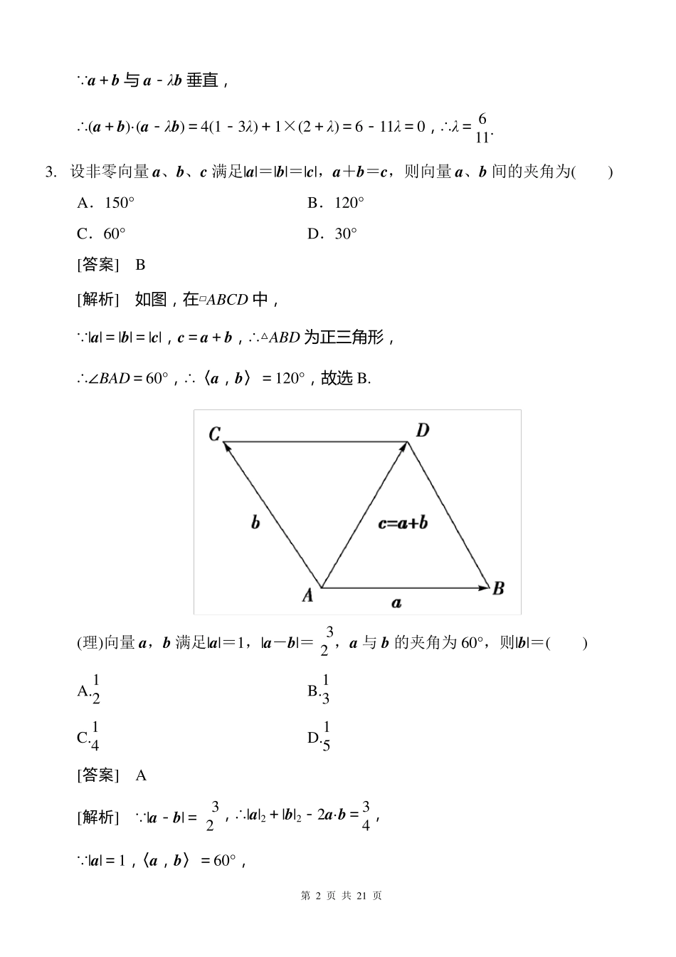 平面向量经典习题提高篇_第2页