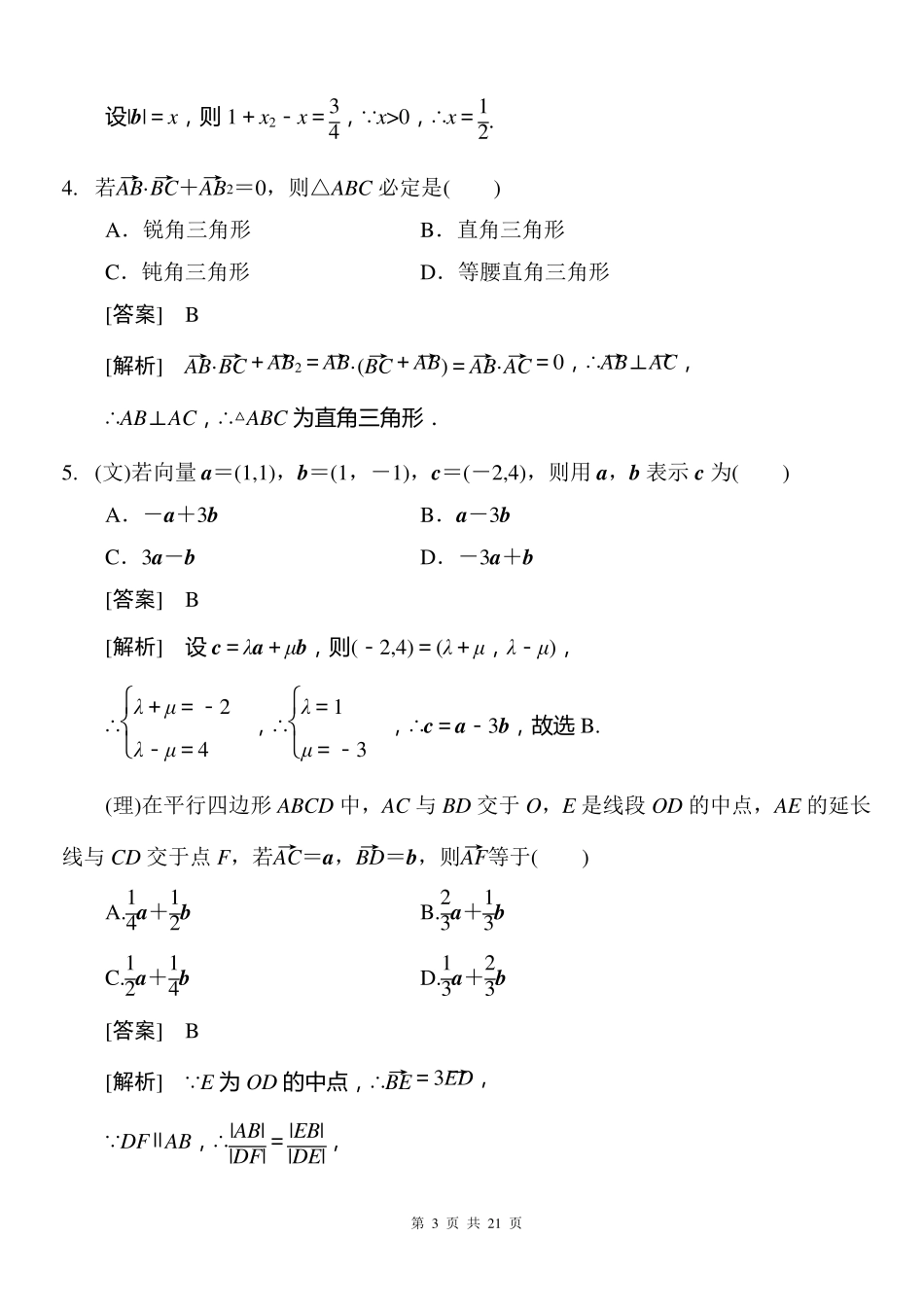 平面向量经典习题提高篇_第3页