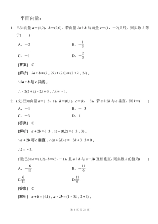 平面向量经典习题提高篇