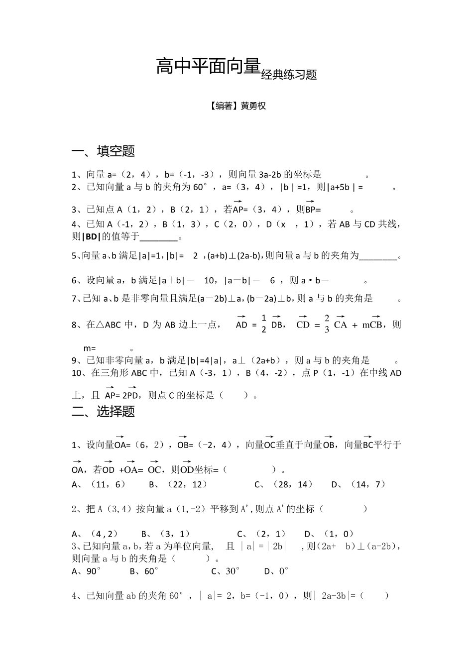 平面向量经典练习题_第1页
