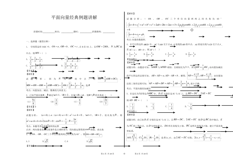 平面向量经典例题讲解_第1页