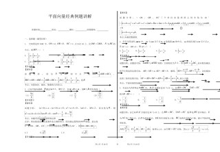 平面向量经典例题讲解