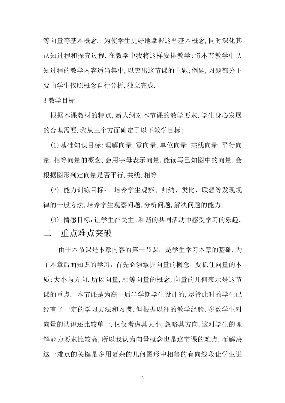 平面向量说课稿_第2页